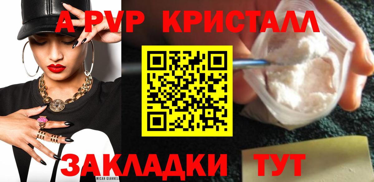 Мелеуз  А ПВП  A PVP СК  A-PVP Crystall  Вход с VPN  A-PVP VHQ 
