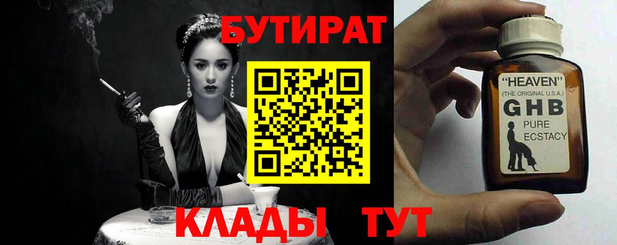 Мелеуз  БУТИРАТ BDO 33%  Вход с VPN 