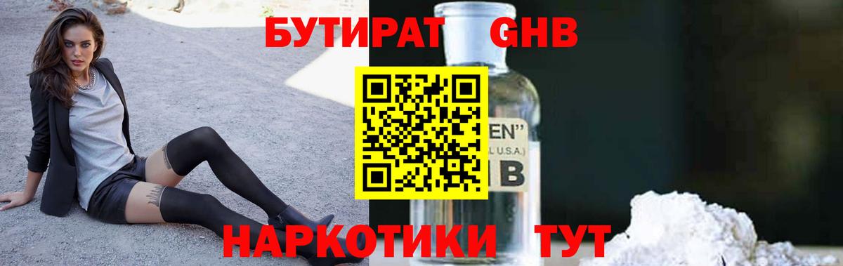 Бутират вода Мелеуз
