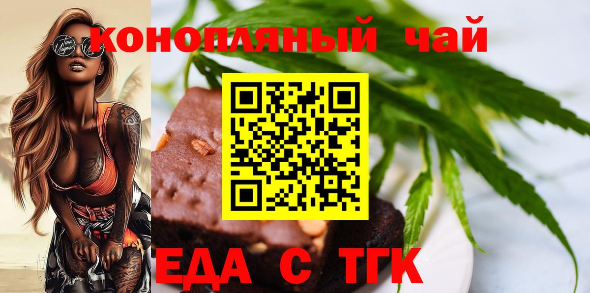 Еда ТГК конопля  Вход с VPN  Мелеуз 