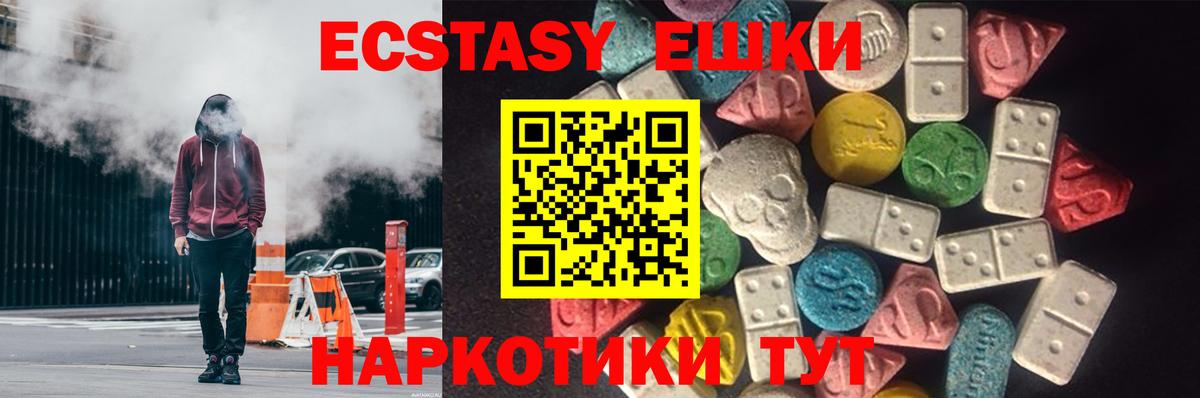Ecstasy 280мг Мелеуз