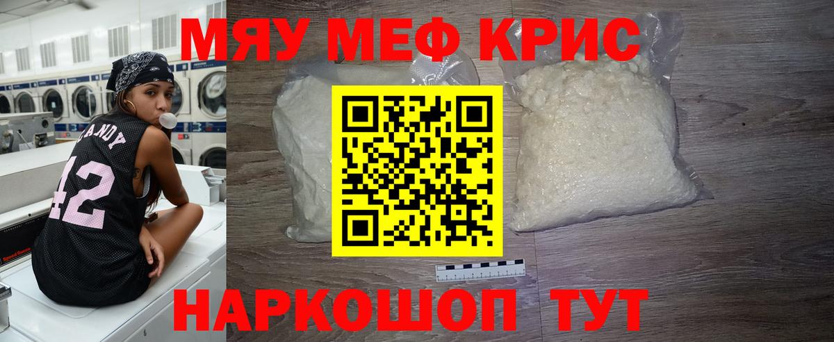 Меф мука Мелеуз
