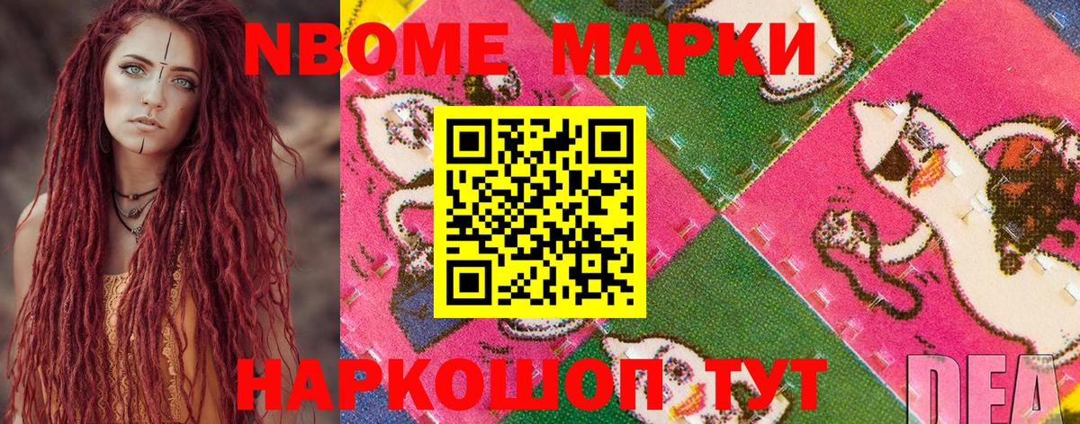 Марки N-bome 1,5мг Мелеуз